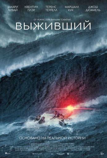 Выживший (2025) онлайн бесплатно